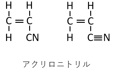 アクリロニトリル