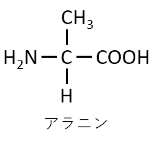 アラニン