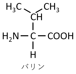 バリン