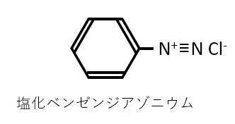 塩化ベンゼンジアゾニウムの構造式