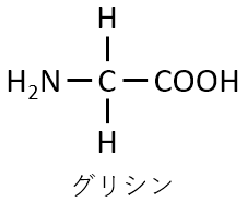 グリシン