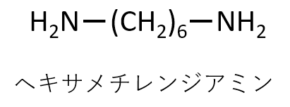 ヘキサメチレンジアミン