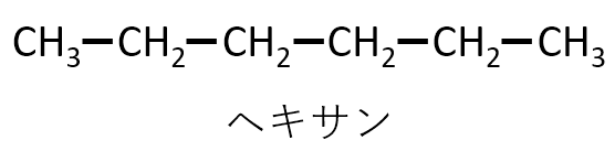 ヘキサンの構造式