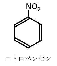 ニトロベンゼンの構造式