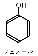 フェノールの構造式