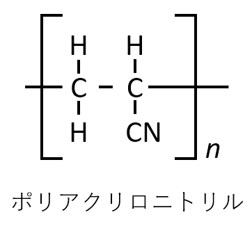 ポリアクリロニトリル