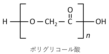 ポリグリコール酸