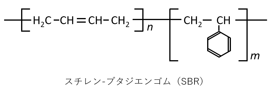 スチレン-ブタジエンゴム