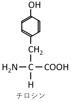 チロシン
