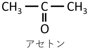 アセトンの構造式