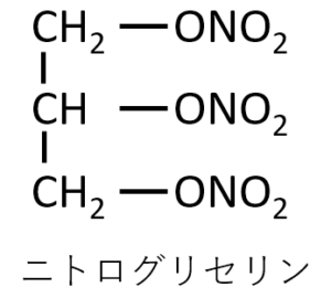 ニトログリセリンの構造式