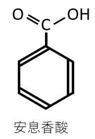 安息香酸の構造式